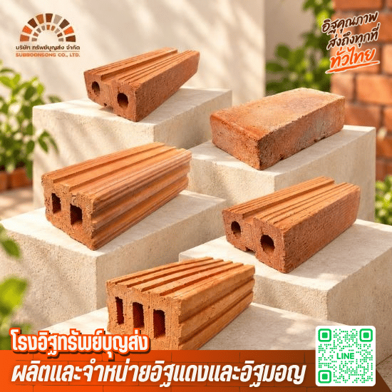 โรงงานผลิตอิฐแดงจัดส่งทั่วประเทศ